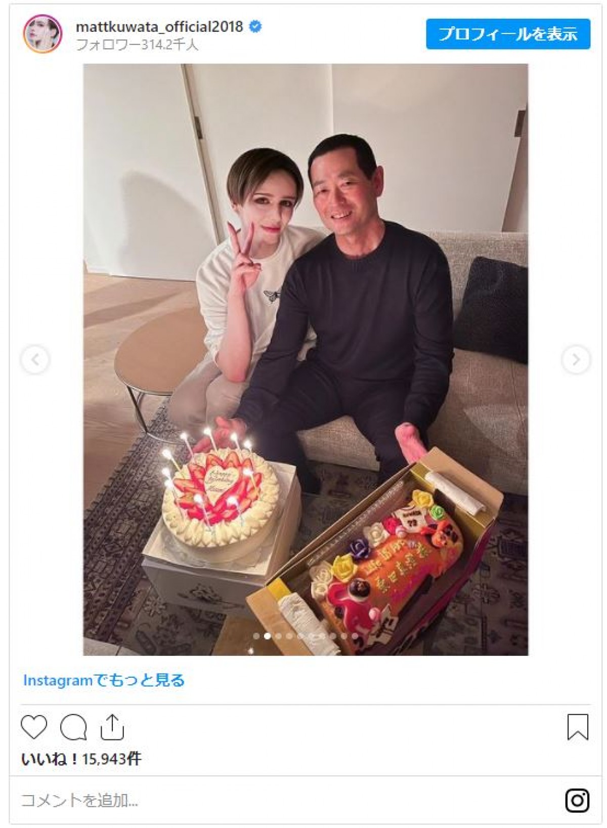 Matt、父・桑田真澄の誕生日をお祝い　豪華プレゼントにも注目集まる