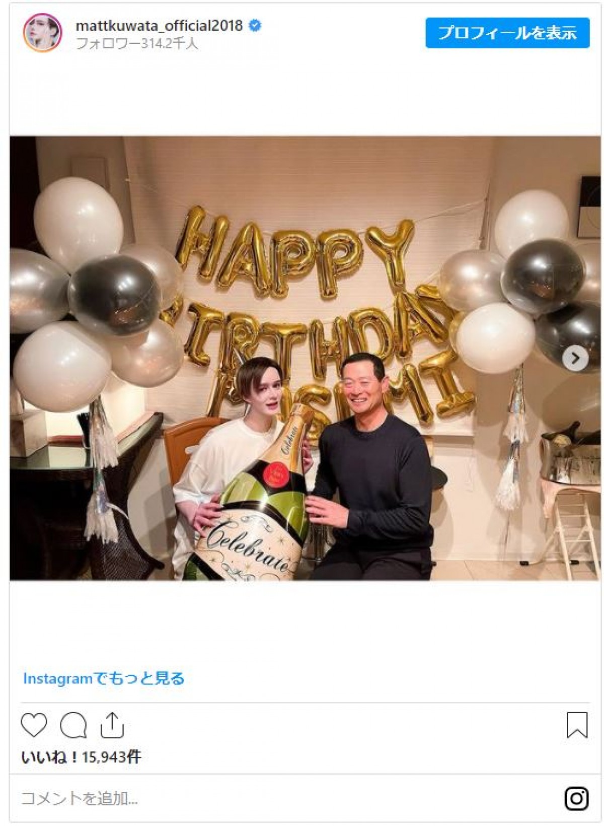 Matt、父・桑田真澄の誕生日をお祝い　豪華プレゼントにも注目集まる