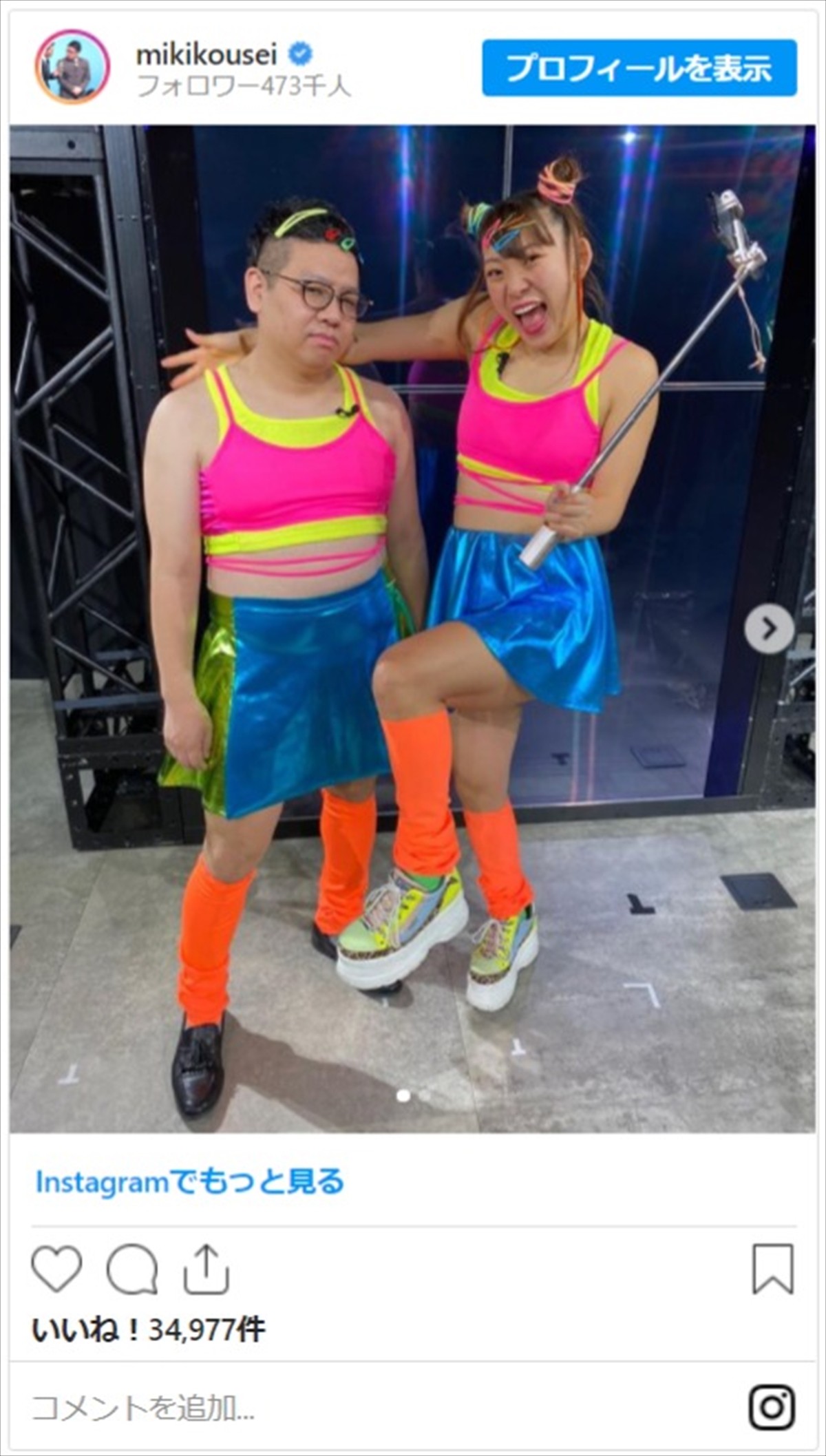 ミキ昴生、フワちゃんコスプレに不機嫌顔　本人と2ショットに「似合っている」の声