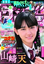 「週刊少年サンデー」2021年19号に登場する櫻坂46・山崎天