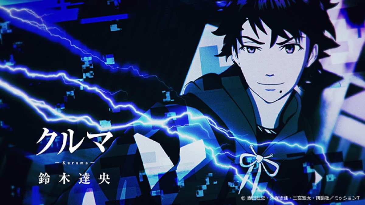 “タイバニ”西田征史のスパイアクション漫画『テスラノート』TVアニメ年内放送決定