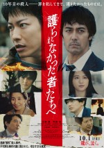 映画『護られなかった者たちへ』第2弾ビジュアル