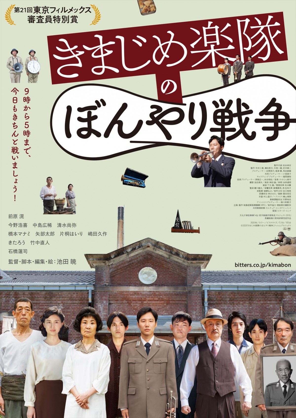 ユニークな世界観で話題『きまじめ楽隊のぼんやり戦争』前原滉＆矢部太郎＆片桐はいりが明かす“抑えた芝居”の裏側