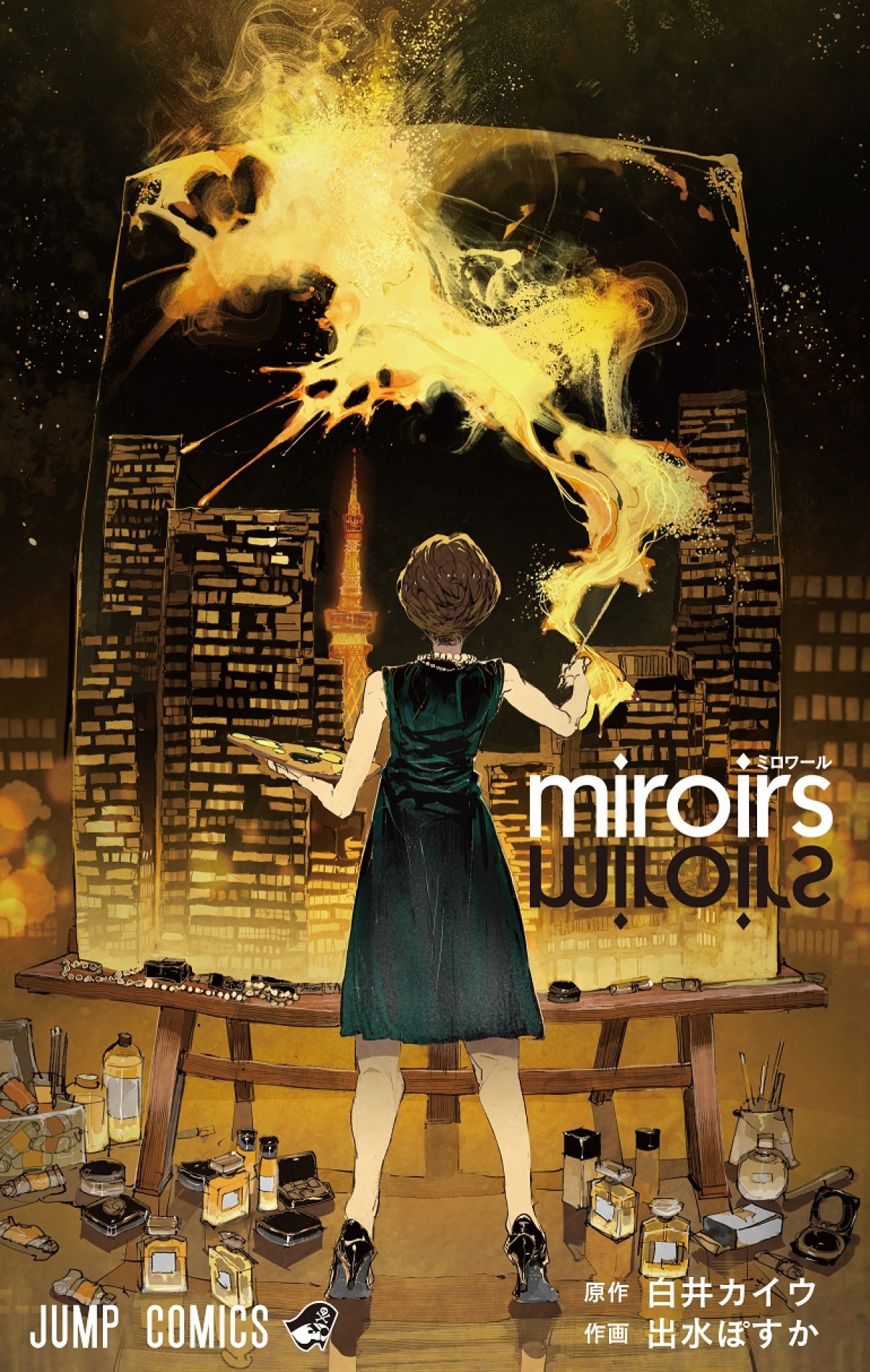 “約ネバ”白井カイウ・出水ぽすか、「シャネル」とコラボ　漫画『MIROIRS』4.30発売