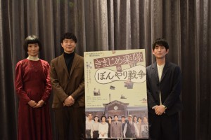 映画『きまじめ楽隊のぼんやり戦争』に出演する（左から）片桐はいり、前原滉、矢部太郎