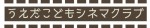 「うえだ子どもシネマクラブ」ロゴビジュアル