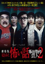 『劇場版ほん怖』第2弾公開決定　空気階段、こがけん、パーパーが映画初主演