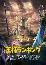 アニメ『王様ランキング』ティザービジュアル