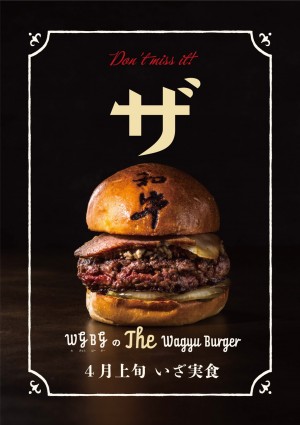 日本橋に「焼肉平城苑」のハンバーガー専門店オープン！