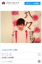 斎藤ちはる、かわいすぎる小学校入学式ショット　※「斎藤ちはる」インスタグラム