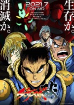 アニメ『ゲッターロボ アーク』キービジュアル