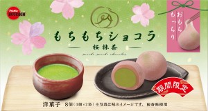 ブルボン　宇治抹茶フェア