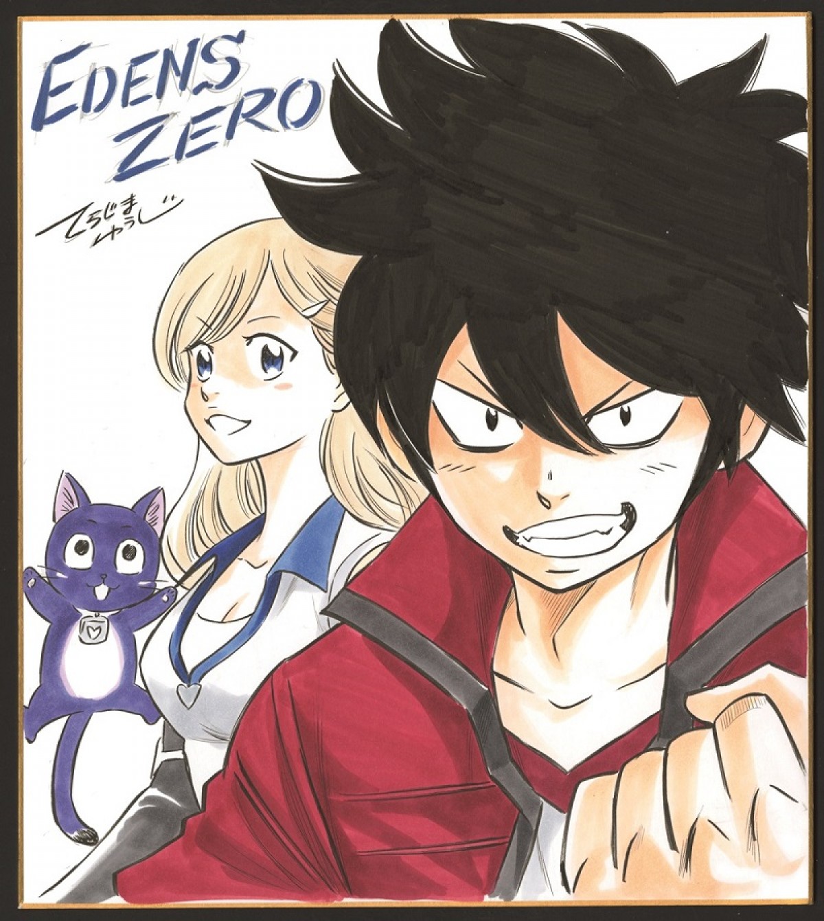 『EDENS ZERO』今夜スタート　森川ジョージら漫画家7名から応援イラスト到着