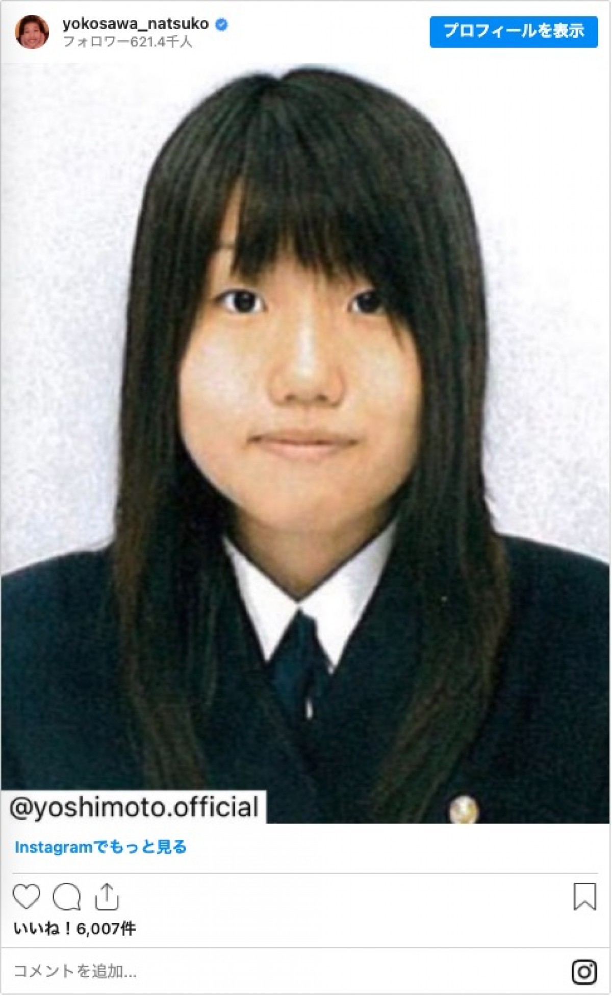横澤夏子、高校生時代の写真に自虐「この口にするのが可愛いと思っていた時代なのよー！」