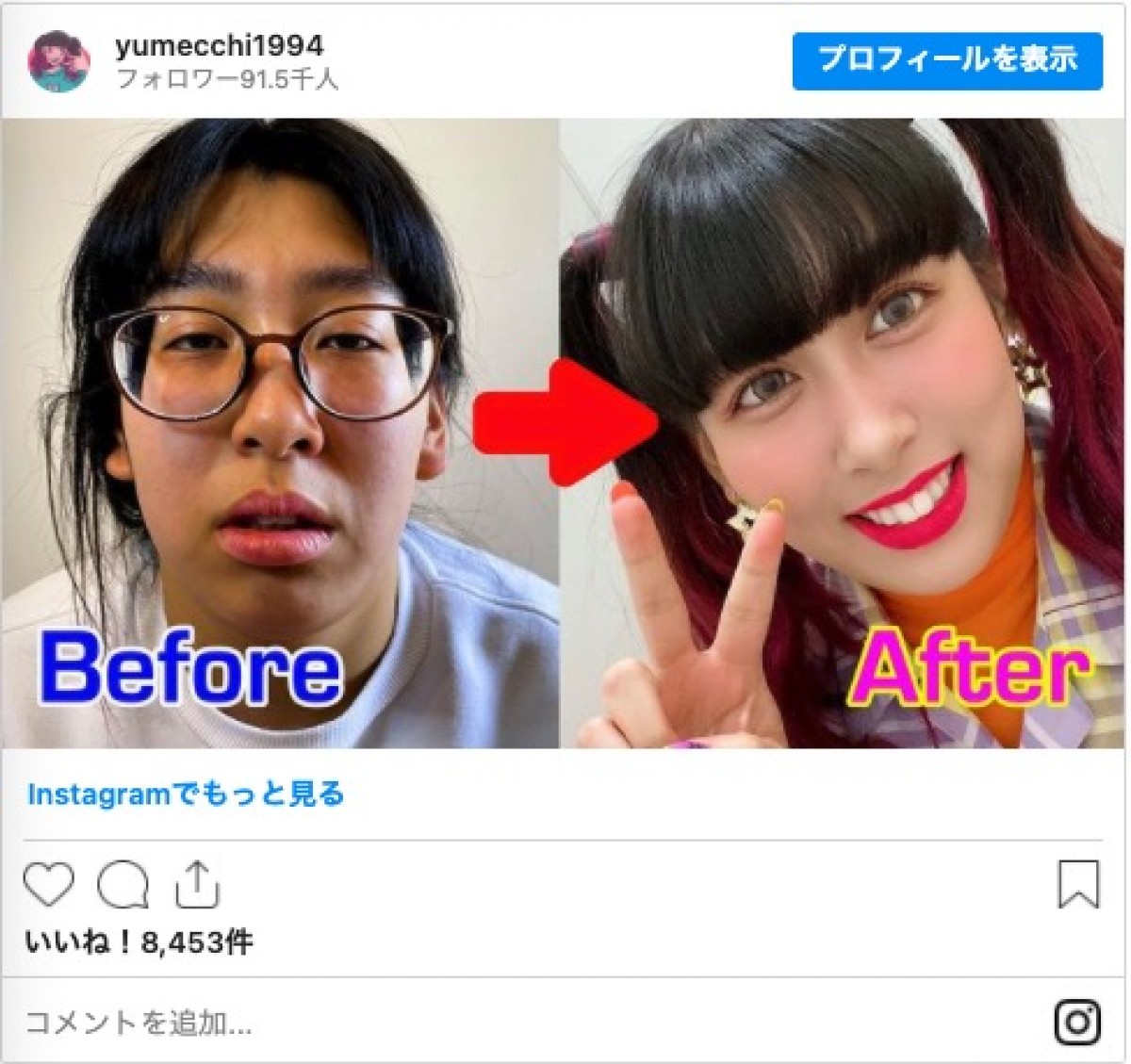 3時のヒロイン・ゆめっち、衝撃の“すっぴん”ビフォーアフター写真を公開