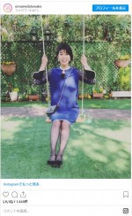 松たか子、ブランコに乗りながら「怖い怖い！」 “大人かわいい”姿　※ドラマ『大豆田とわ子と三人の元夫』公式インスタグラム