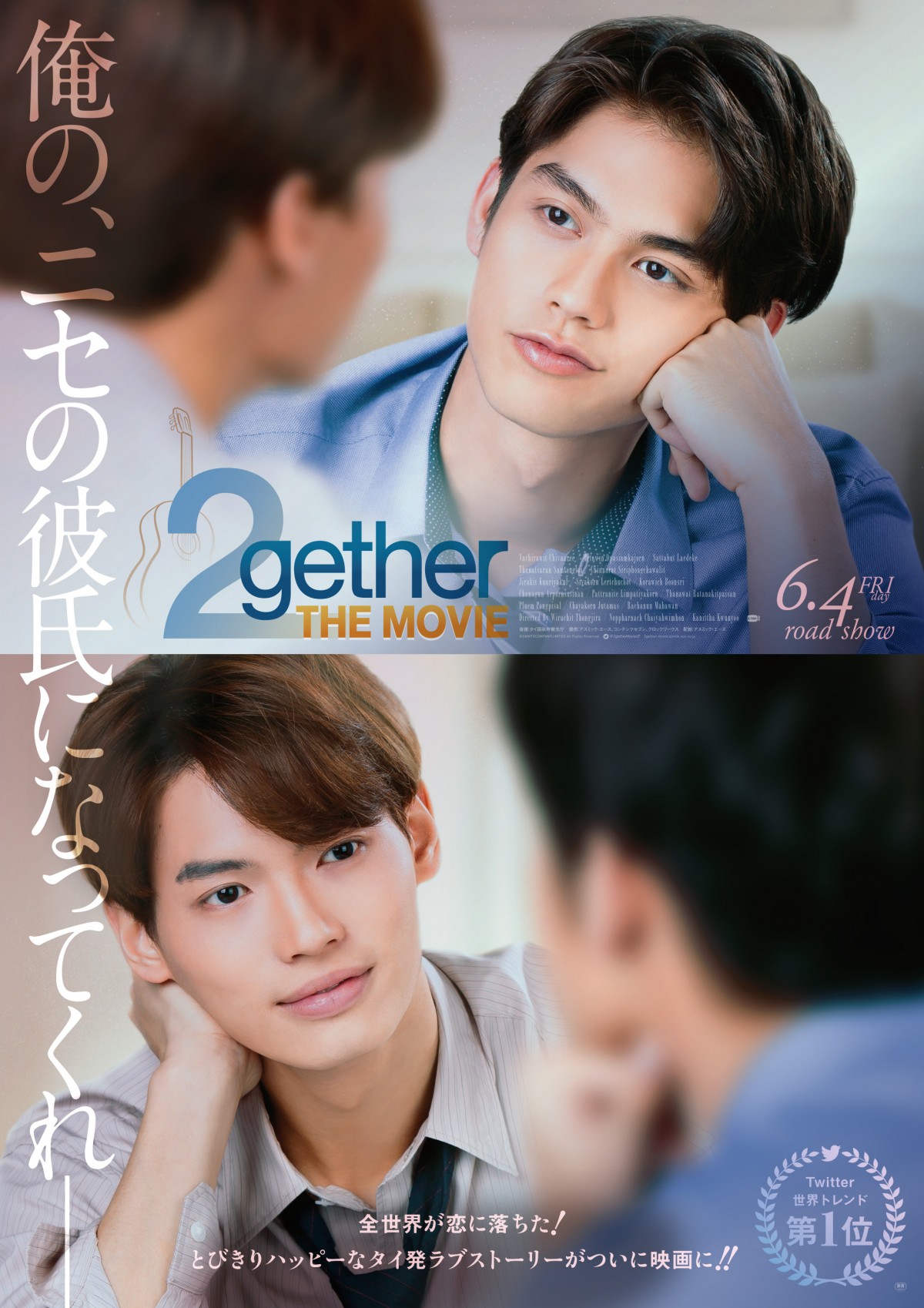 話題のタイドラマ映画化『2gether THE MOVIE』　キュンが止まらない日本版予告＆ビジュアル解禁