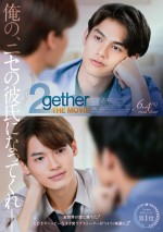 【動画】話題のタイドラマ映画化『2gether THE MOVIE』　キュンが止まらない日本版予告