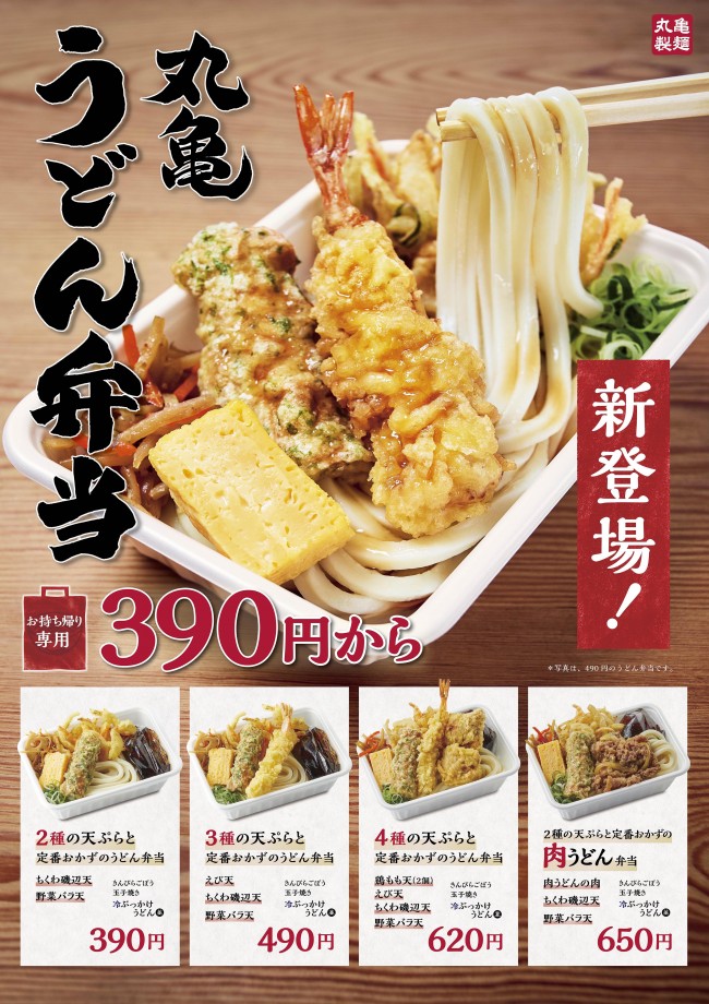 うどん 持ち帰り 丸亀 丸亀 本店