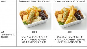 丸亀うどん弁当