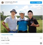 とんねるずに挟まれる松山英樹　※「木梨憲武（とんねるず）」インスタグラム