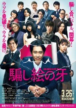 4月10日～4月11日の全国映画動員ランキング6位：『騙し絵の牙』