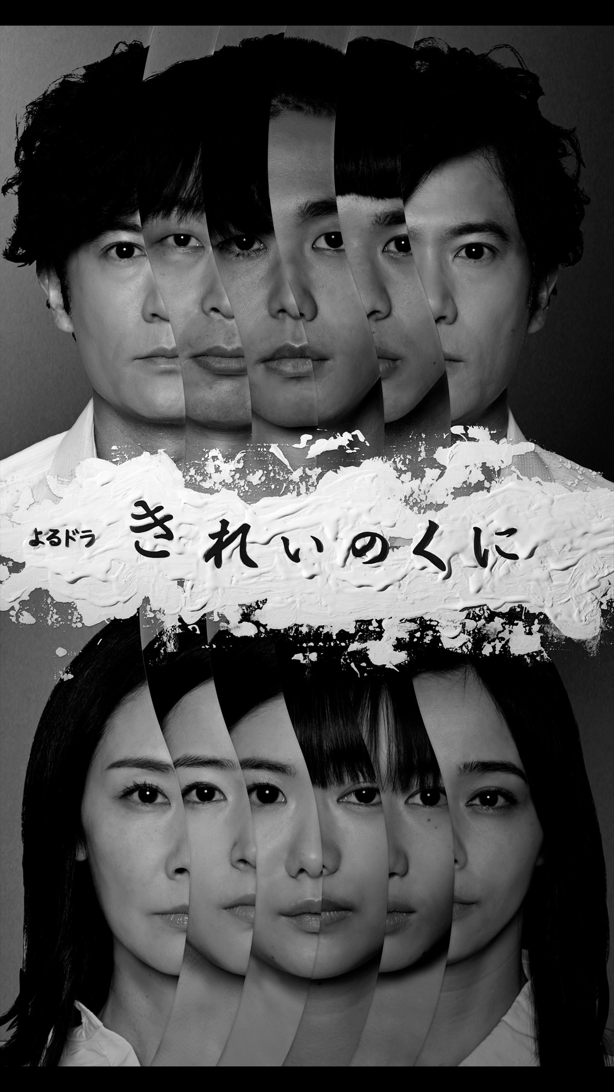 『きれいのくに』謎深まる初回 “恵理”吉田羊の変化に「考察めぐりが止まらない」