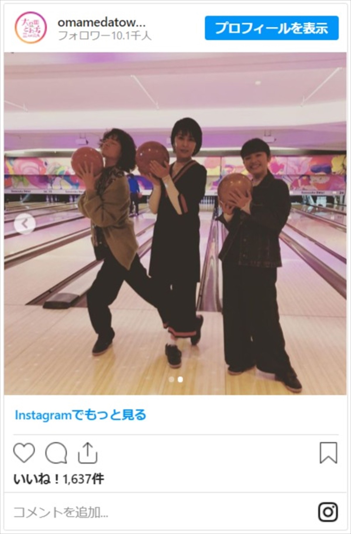 松たか子＆市川実日子＆豊嶋花、ボウリングで謎の決めポーズ　見事なストライクに反響