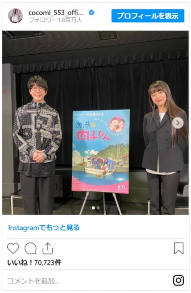 Cocomi、花江夏樹と再会ショット　※「Cocomi」インスタグラム