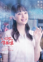 映画『いのちの停車場』広瀬すず演じる星野麻世のキャラクターポスタービジュアル