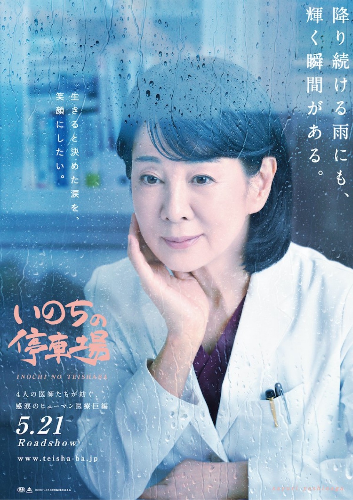 吉永小百合、広瀬すずらの心情を描く　『いのちの停車場』キャラポスター解禁
