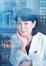 映画『いのちの停車場』吉永小百合演じる白石咲和子のキャラクターポスタービジュアル