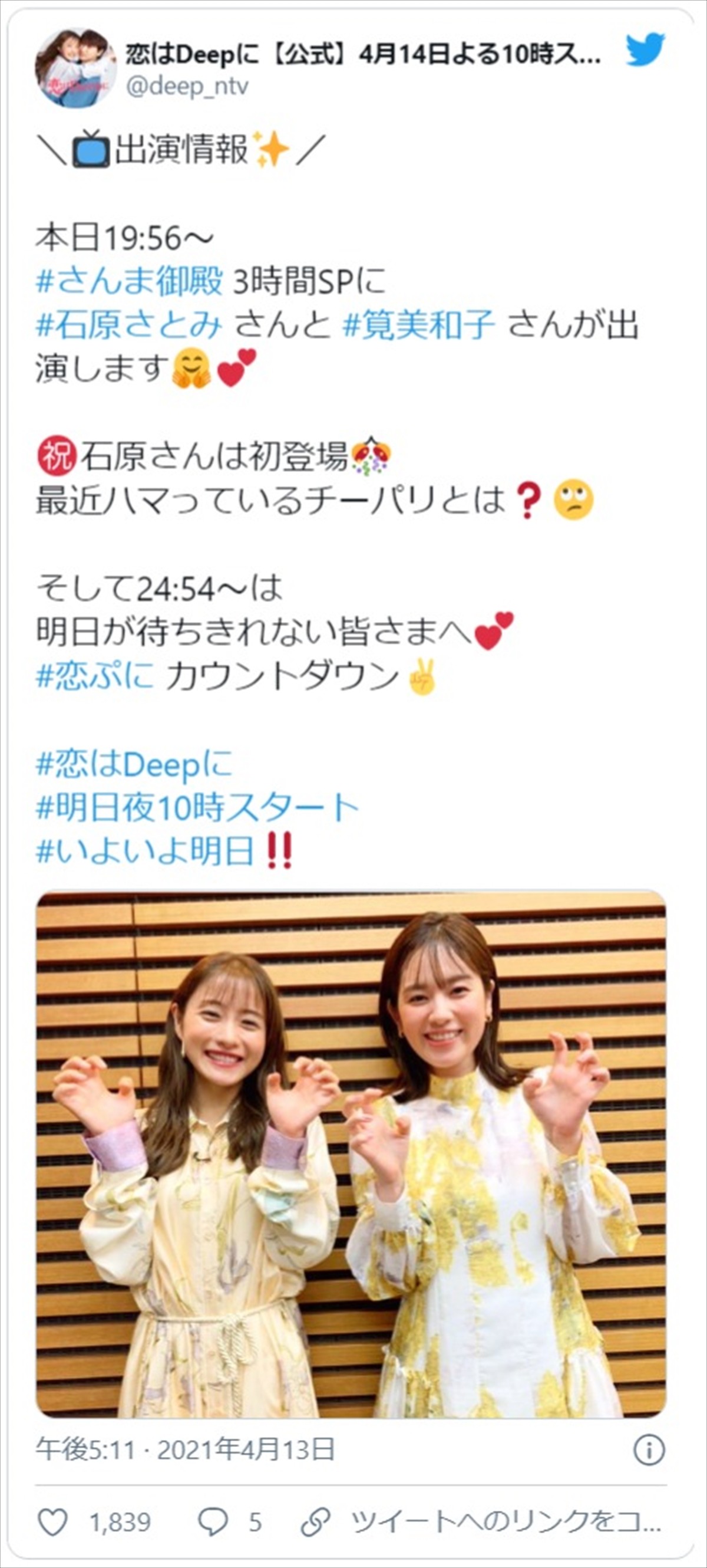 石原さとみ＆筧美和子、キュートなポーズの美女2ショット「可愛すぎる」と反響