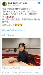 ショートカットの森七菜、ラジオブースでパチリ　※「森七菜 音楽スタッフ」公式ツイッター