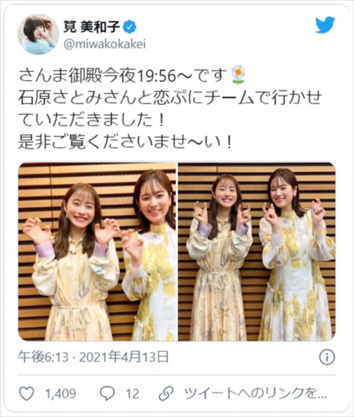 石原さとみ＆筧美和子、キュートなポーズの美女2ショット「可愛すぎる」と反響