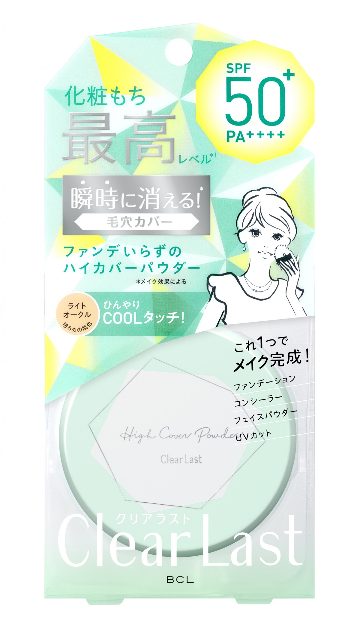 クリアラスト　フェイスパウダー ハイカバー N クールUV