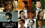 松岡昌宏主演『密告はうたう』特報解禁　追加キャストに仲村トオル＆泉里香ら