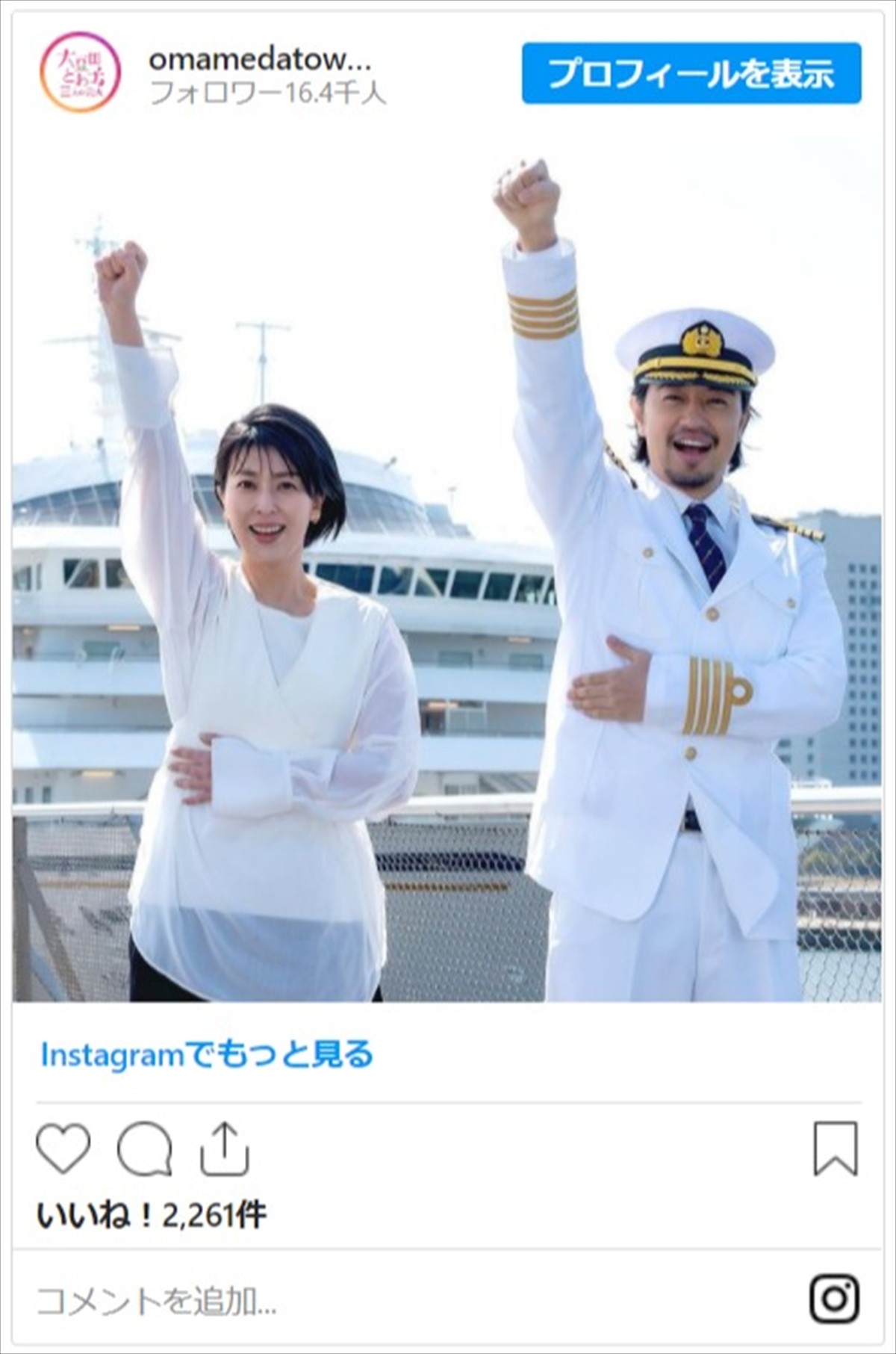 松たか子＆斎藤工、「出港～！」ポーズの2ショットに反響「ちゃんと醤油隠してる」