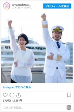 松たか子＆斎藤工、「出港～！」ポーズで2ショット　※『大豆田とわ子と三人の元夫』公式インスタグラム