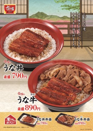 すき家「うな丼」＆「うな牛」が今年も登場