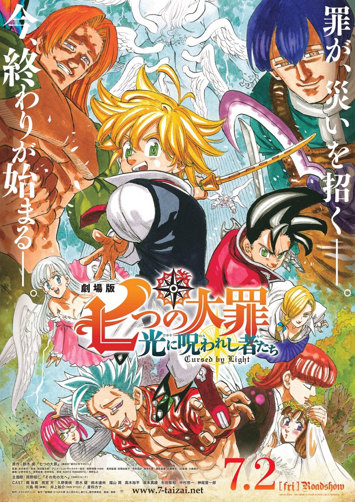 劇場版『七つの大罪』ポスター＆予告公開　新キャストに中村悠一＆神尾晋一郎