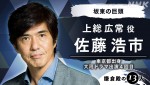 大河ドラマ『鎌倉殿の13人』上総広常役の佐藤浩市