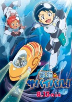 【写真】アニメ映画『深海のサバイバル！』ティザービジュアル
