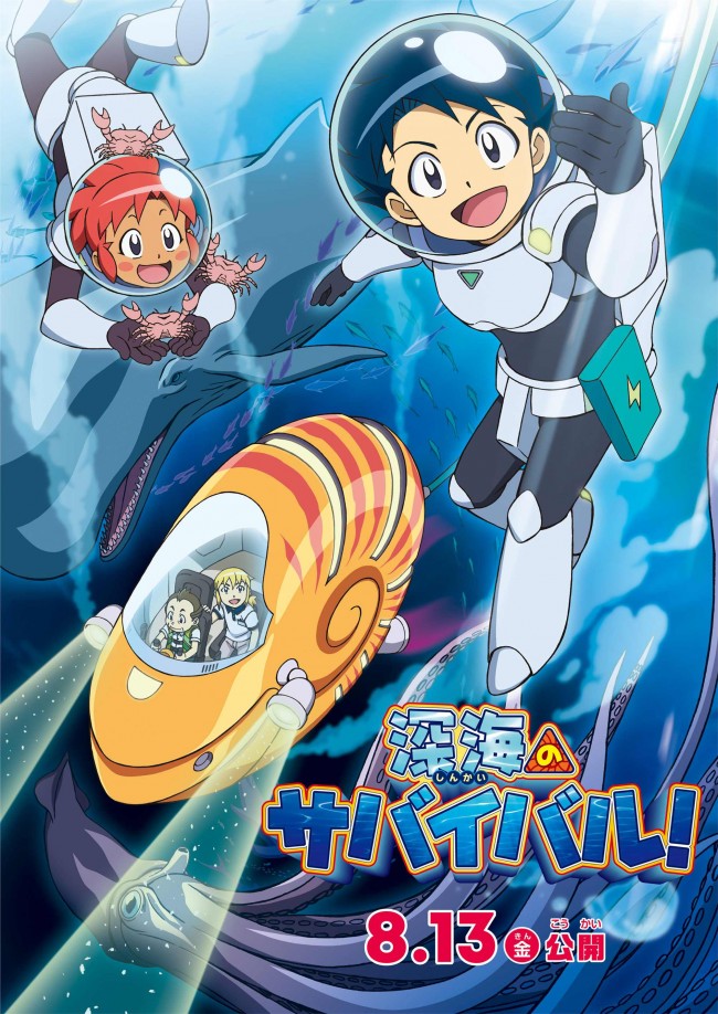 アニメ映画『深海のサバイバル!』ティザービジュアル