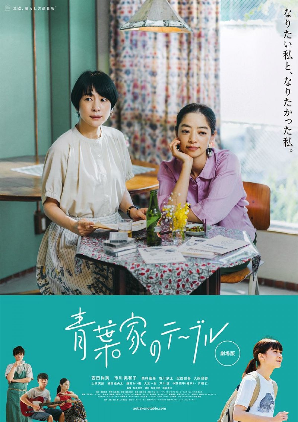 西田尚美22年ぶり主演映画『青葉家のテーブル』、6月18日公開決定　予告編解禁