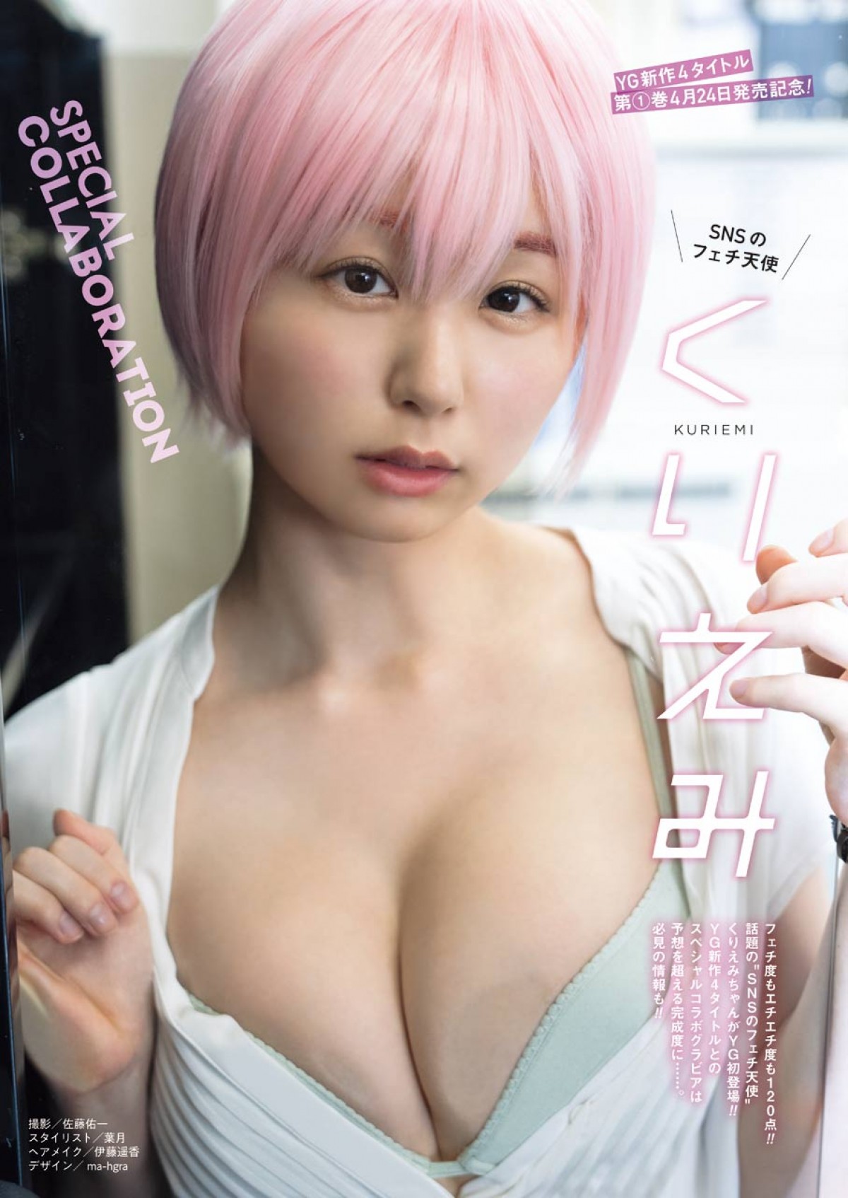 人気レイヤー・伊織もえ　セクシー2.5次元コスプレ　『その着せ替え人形は恋をする』とコラボ