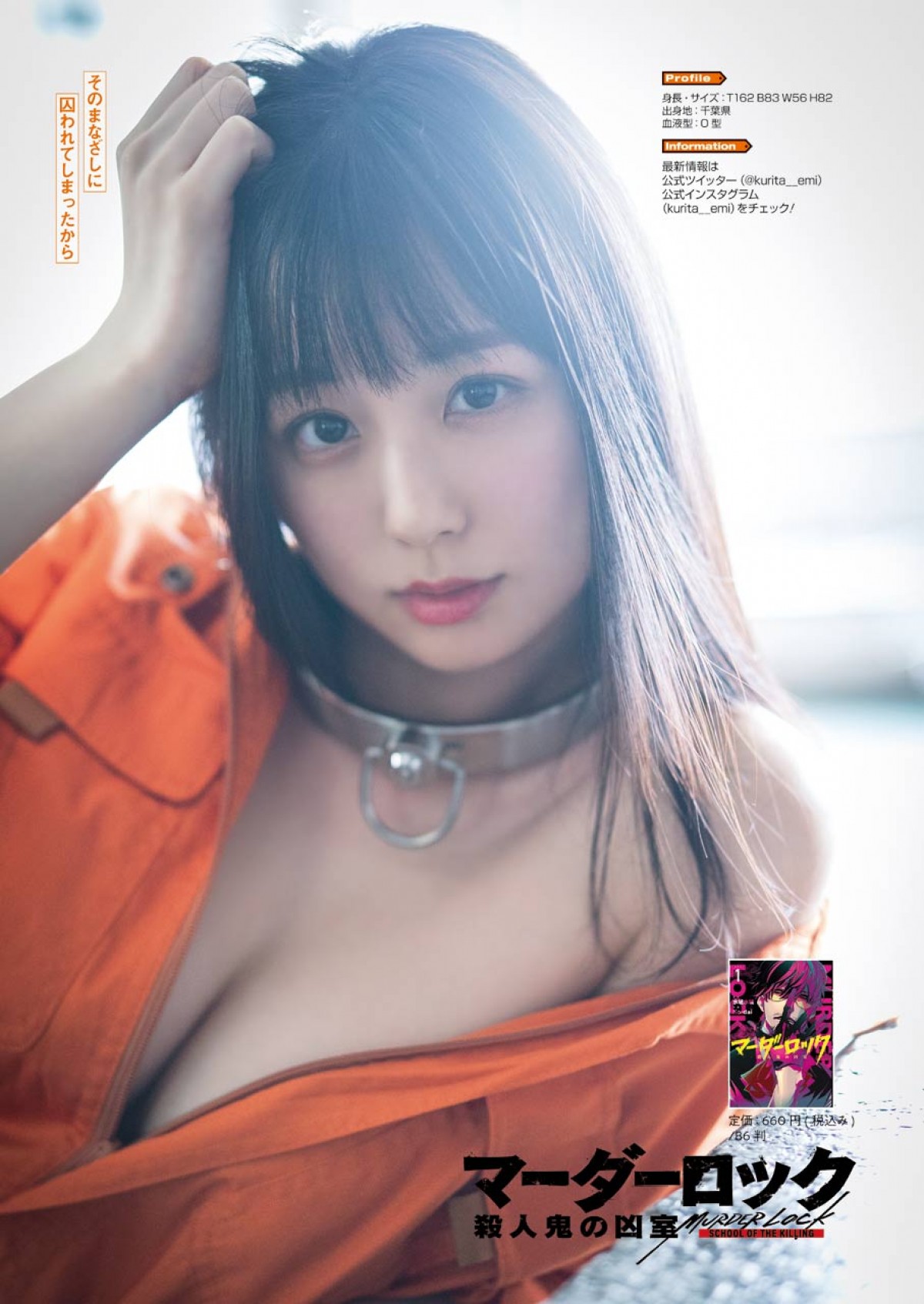 人気レイヤー・伊織もえ　セクシー2.5次元コスプレ　『その着せ替え人形は恋をする』とコラボ