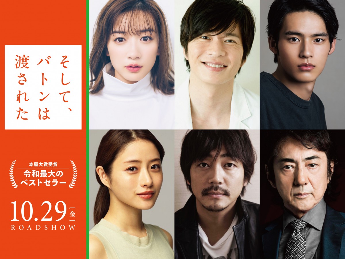 岡田健史、大森南朋、市村正親ら『そして、バトンは渡された』出演決定　特報解禁