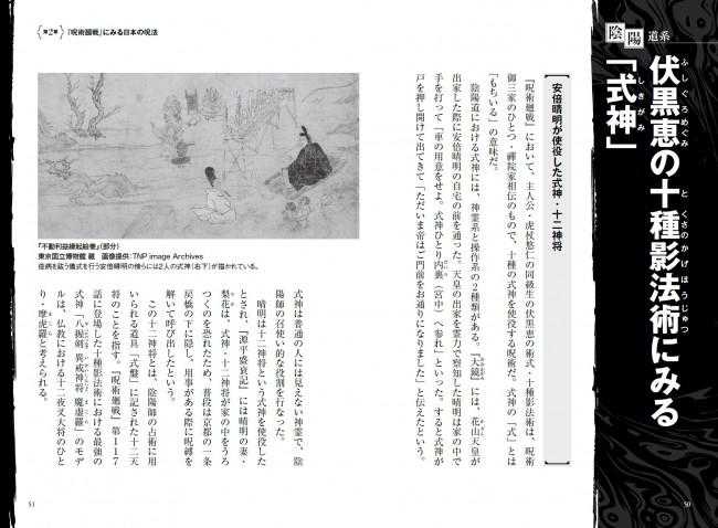 五条悟のモデルは空海？　『呪術廻戦』を日本の歴史から考察する『呪術の日本史』発売