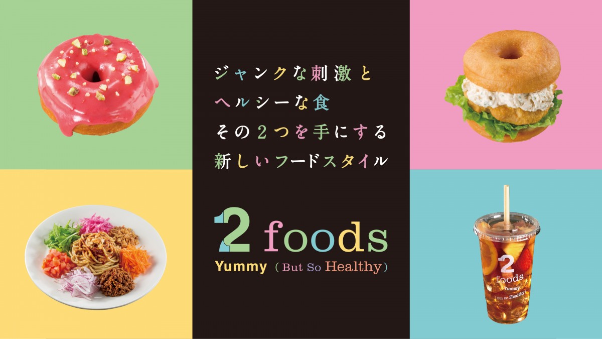 渋谷ロフトにカフェ「2foods」誕生！　ジャンクなメニューをヘルシーに楽しめる